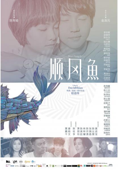 Shun Pong O (2018) постер