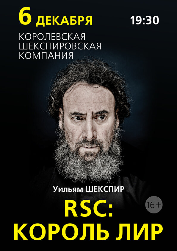 RSC: Король Лир (2016) постер