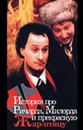История про Ричарда, Милорда и прекрасную Жар-птицу (1997) постер