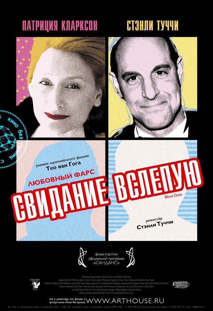 Свидание вслепую (2007) постер