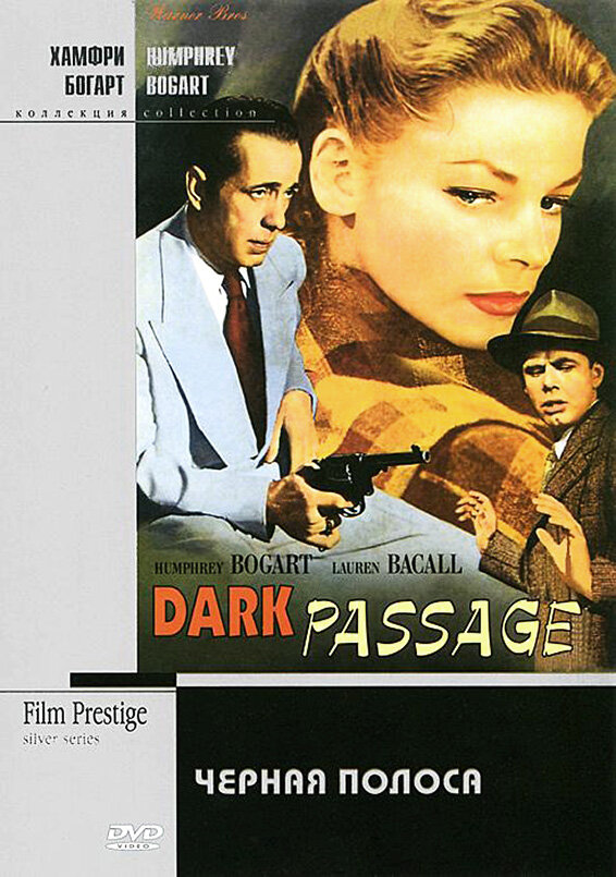 Черная полоса (1947) постер