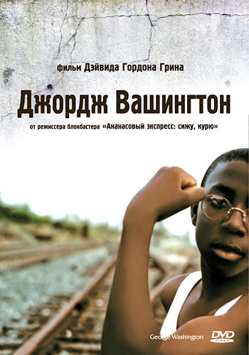 Джордж Вашингтон (2000) постер