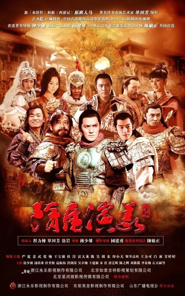 Герои Суй и Тан (2013) постер