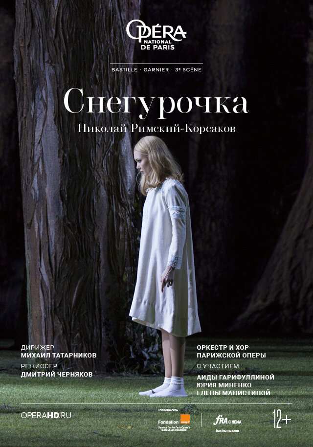 Снегурочка (2017) постер