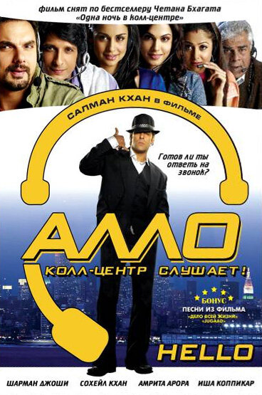 Алло, колл-центр слушает! (2008) постер