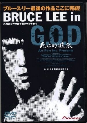 Bruce Lee in G.O.D.: Shibôteki yûgi (2000)